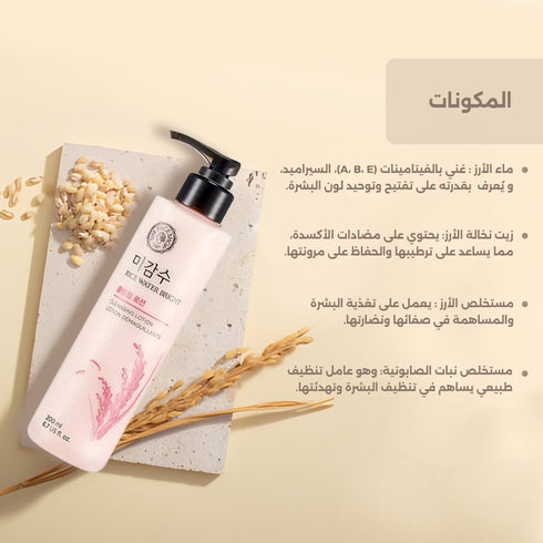 غسول برايت لوشن بماء الأرز|| تركيبة حليبية مغذية ||إزالة لطيفة للمكياج وتفتيح البشرة -ذا فيس شوب