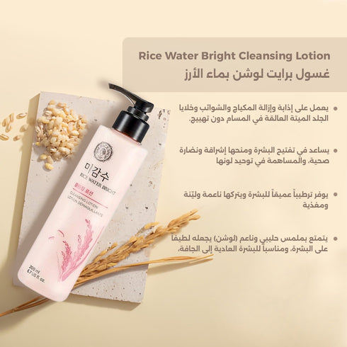 غسول برايت لوشن بماء الأرز|| تركيبة حليبية مغذية ||إزالة لطيفة للمكياج وتفتيح البشرة -ذا فيس شوب