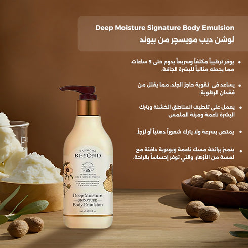 لوشن ديب مويسچر من بيوند || مستخلص الخميرة + زبدة الشيا || ترطيب عميق وشد ونضارة للجسم -ذا فيس شوب