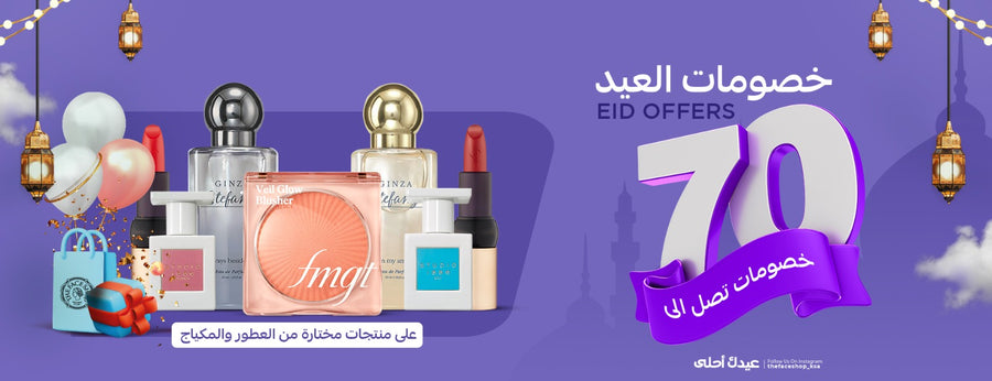 خصومات مكياج تصل الي 70%