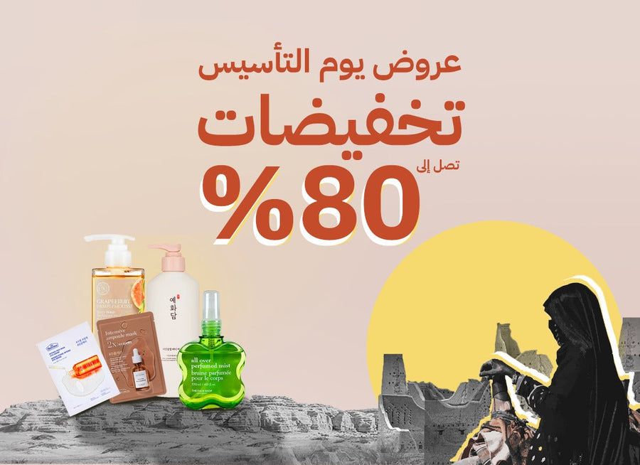 تخفيضات تصل إلى 80% || عرض يوم التأسيس
