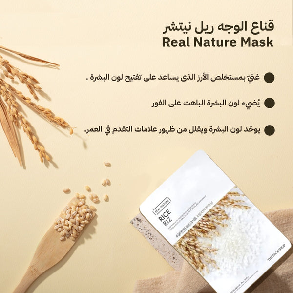 Real Nature Rice Face Mask | The Face Shop