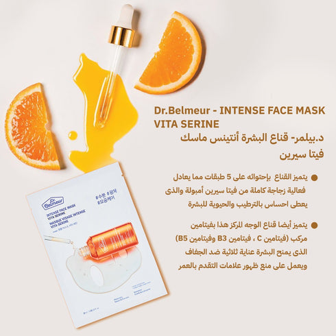 Intense Mask Vita Serine Skin Mask - Dr. Belmeur