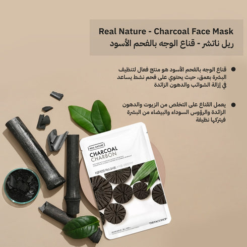 Real Nature Black Charcoal Face Mask | The Face Shop