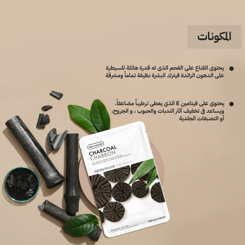 Real Nature Black Charcoal Face Mask | The Face Shop