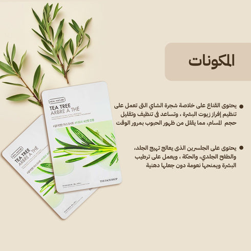 Tea Tree Real Nature Skin Mask | The Face Shop