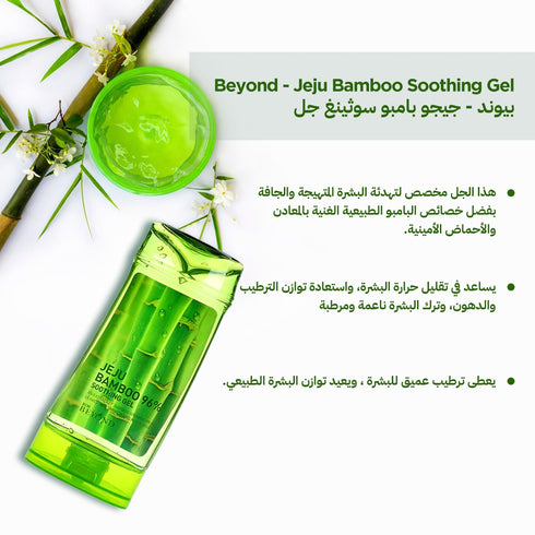 Jeju Bamboo Soothing Gel - Beyond