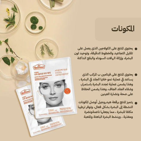 The Face Shop Dr. Bellmer Derma Collagen Eye Patch