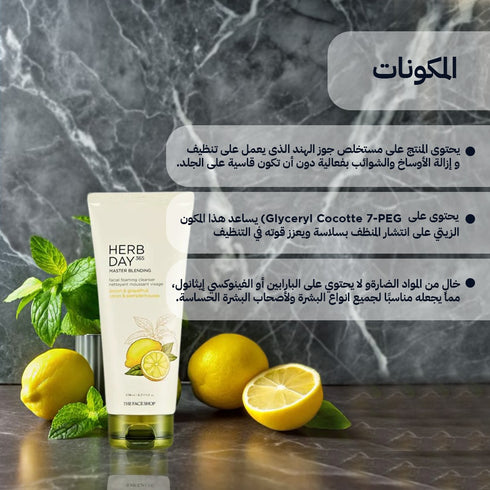 Herb Day 365 Master Blending Foaming Cleanser Lemon and Grapefruit - The Face Shop