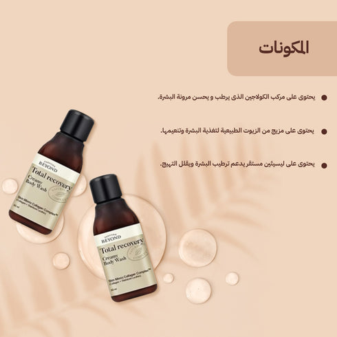 غسول للجسم من بيوند 60 مل | ذا فيس شوب