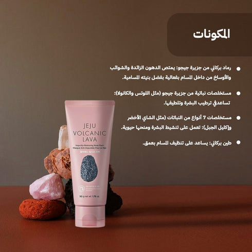 قناع تنظيف الأنف جيجو فولكانك لافا | ذافيس شوب
