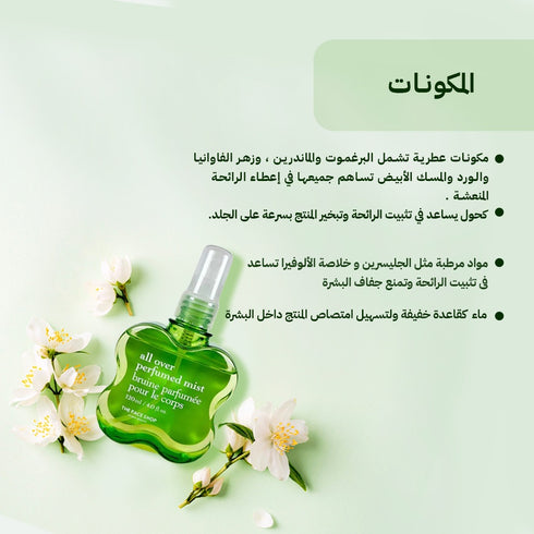 اول أوفر04 بالفانيلا وزهرة الموغيت || عطر الشعر والجسم || 120 مل