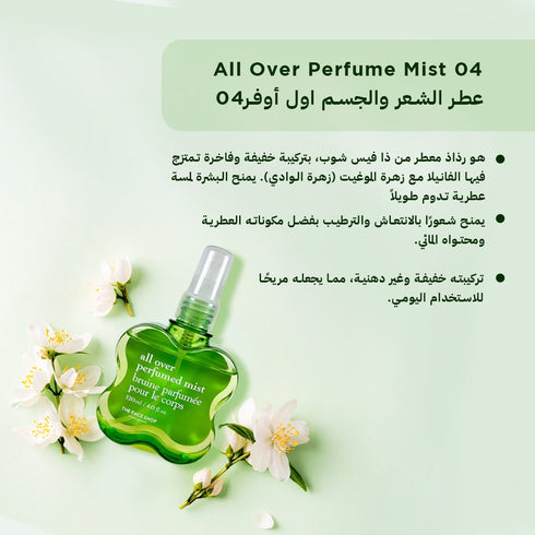 اول أوفر04 بالفانيلا وزهرة الموغيت || عطر الشعر والجسم || 120 مل