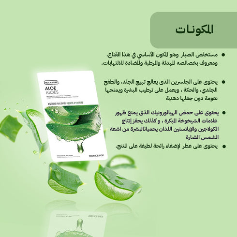 ماسك الوجه من ريل ناتشر|| بخلاصة الصبار|| لتهدئة البشرة وترطيبها