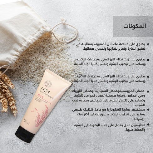 غسول الوجه الرغوي|| بماء الأرز || لتنظيف وتفتيح البشرة

 -ذا فيس شوب