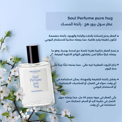 عطر سول سيكرت||رائحة المسك ||30 مل