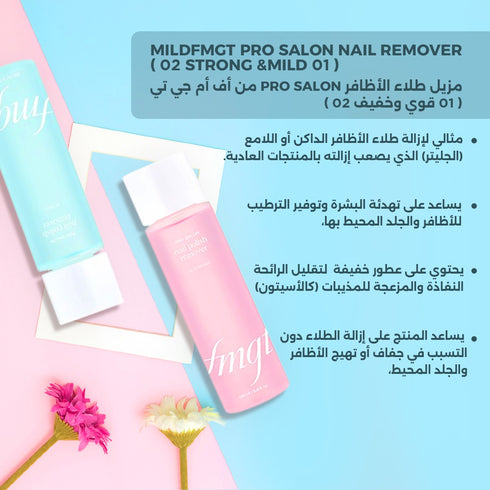 مزيل طلاء الأظافر Pro Salon من أف أم جي تي