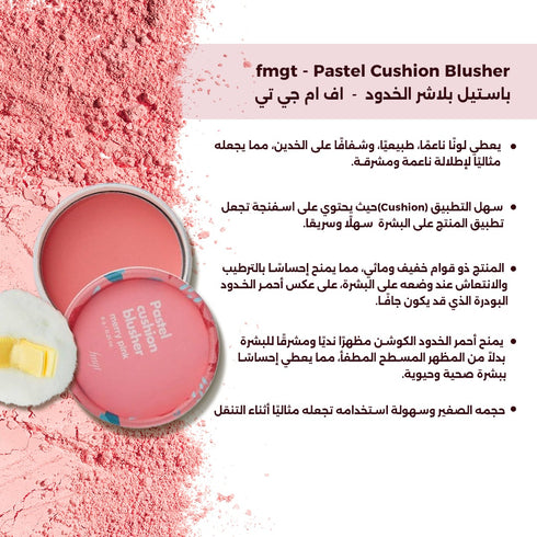 ذا فيس شوب | باستيل بلاشر الخدود من اف ام جي تي